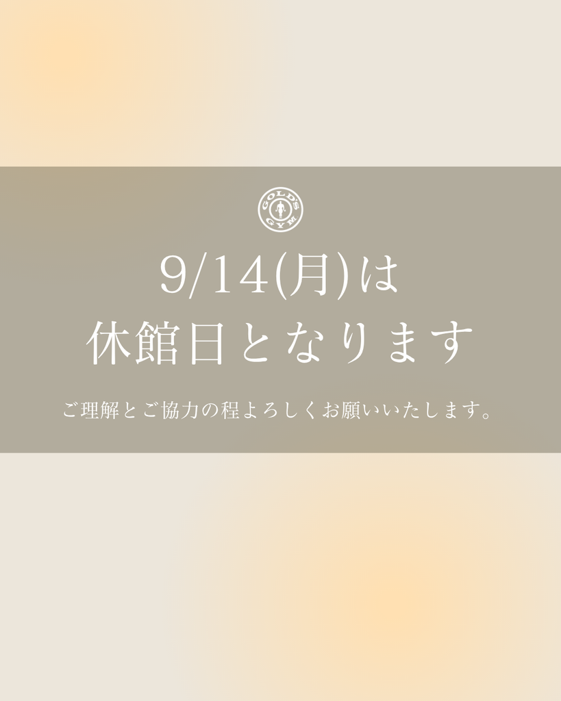 休館日のお知らせ