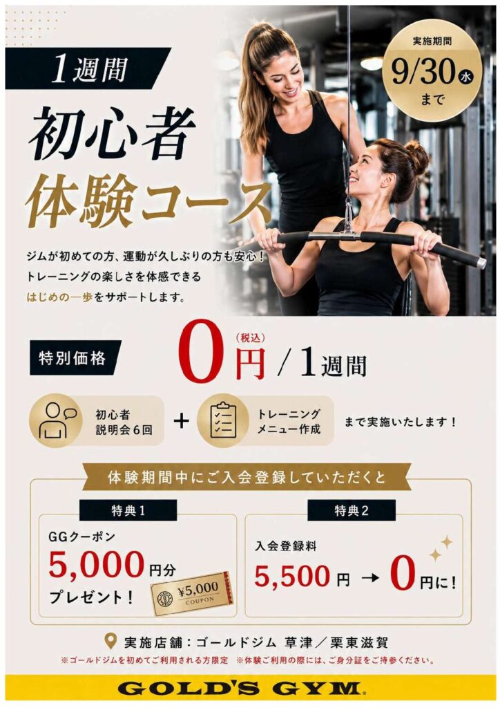 初心者体験コースのお知らせ