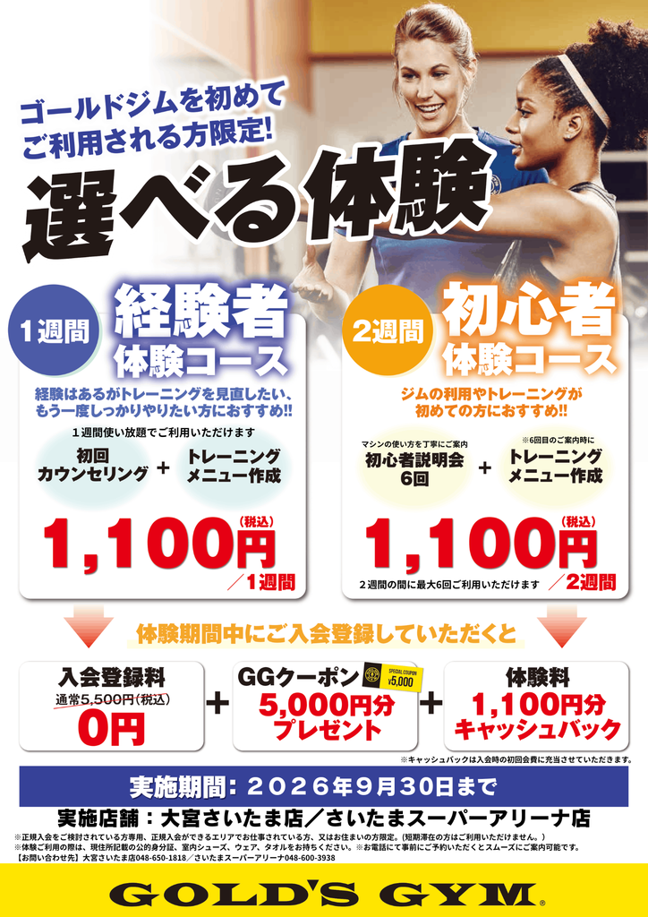 選べる体験キャンペーン