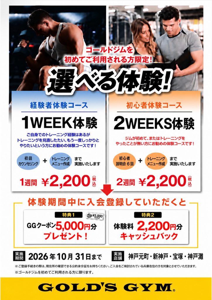 【選べる体験キャンペーン】