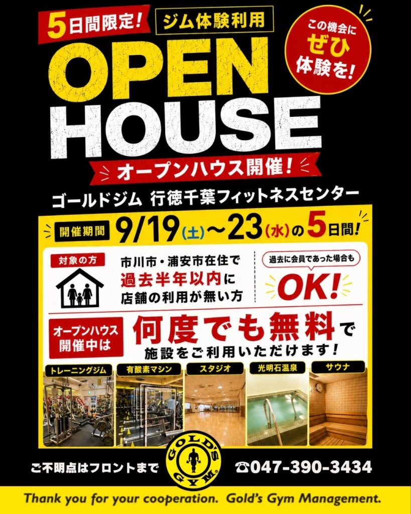 OPEN HOUSE（施設利用無料）開催！