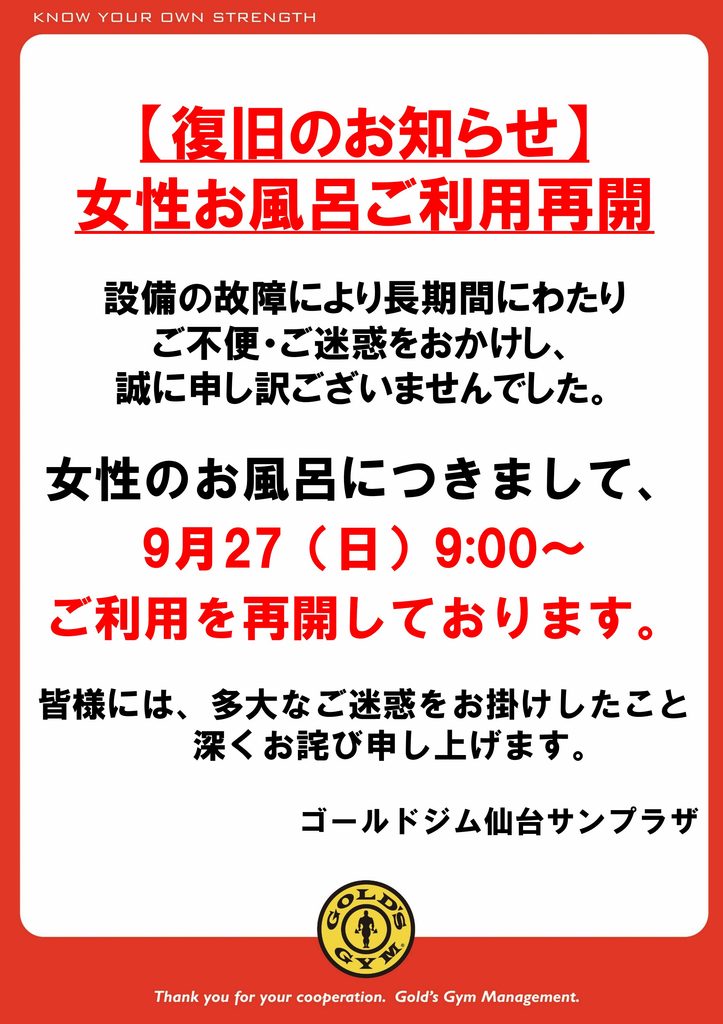 復旧のお知らせ　女性お風呂ご利用再開