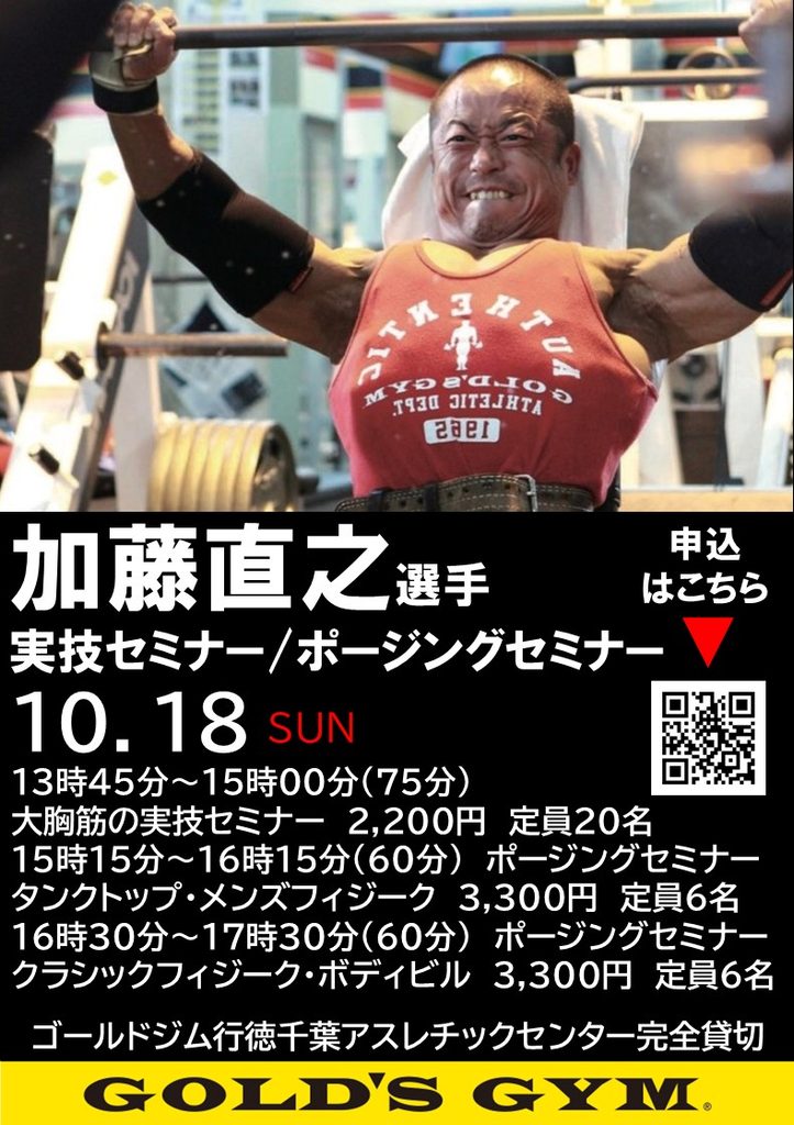 加藤直之選手イベント開催