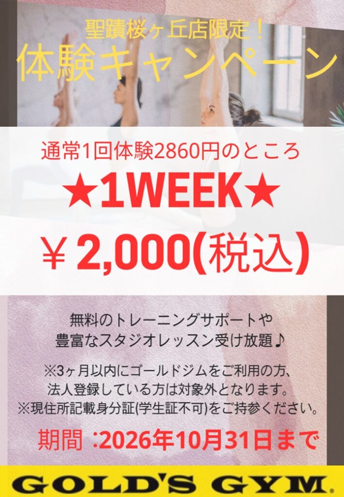 10月体験キャンペーンのご案内