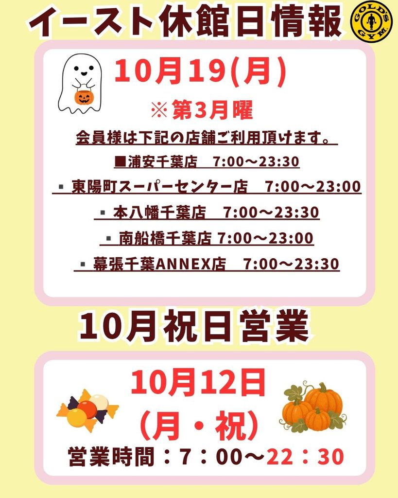 10月休館日のお知らせ