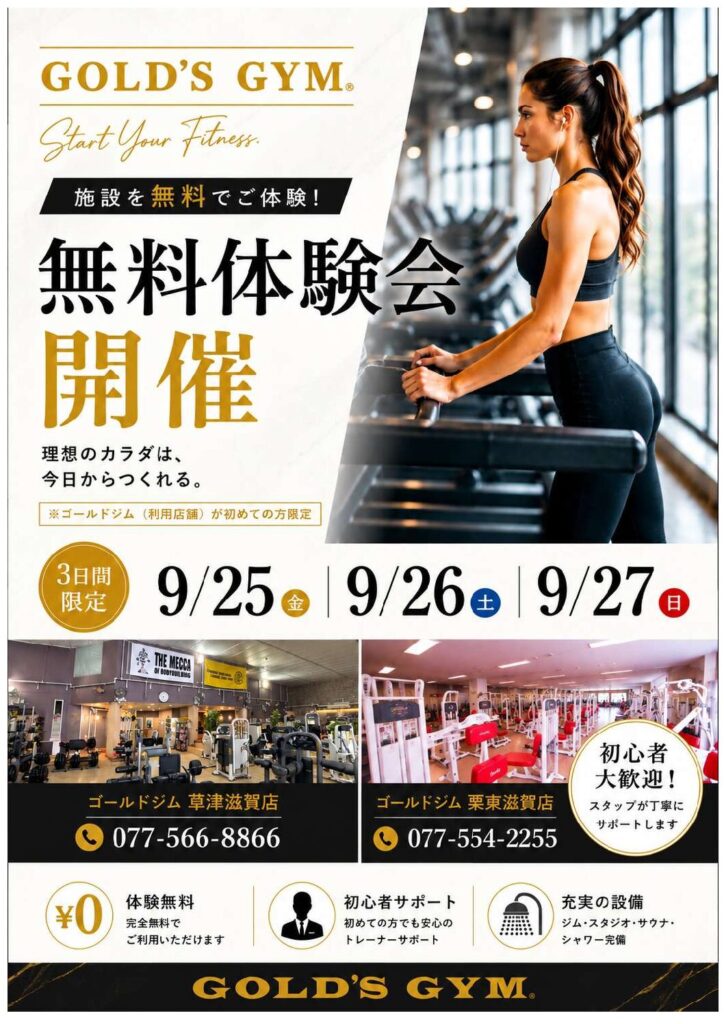 施設無料体験会のお知らせ