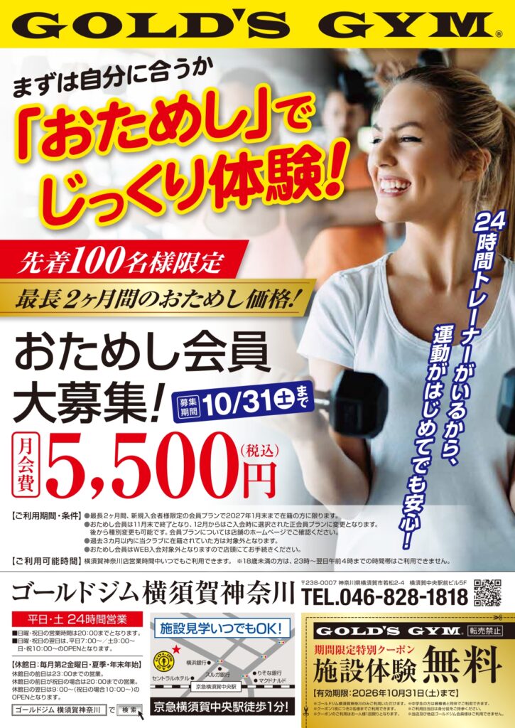 お試し会員募集中！２０２６年10月末まで