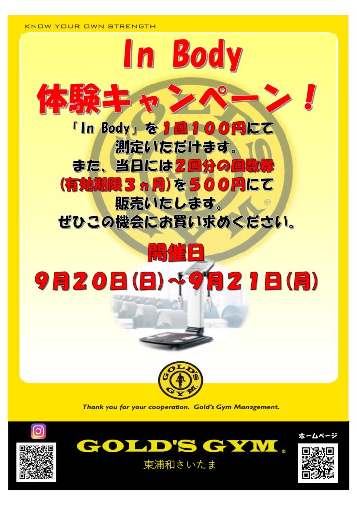 In Body体験キャンペーン