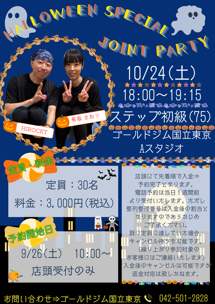 大好評ジョイントレッスン第7弾開催決定！