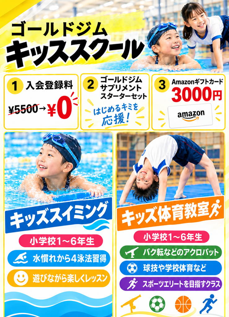 【キッズスクール】10月入会キャンペーン