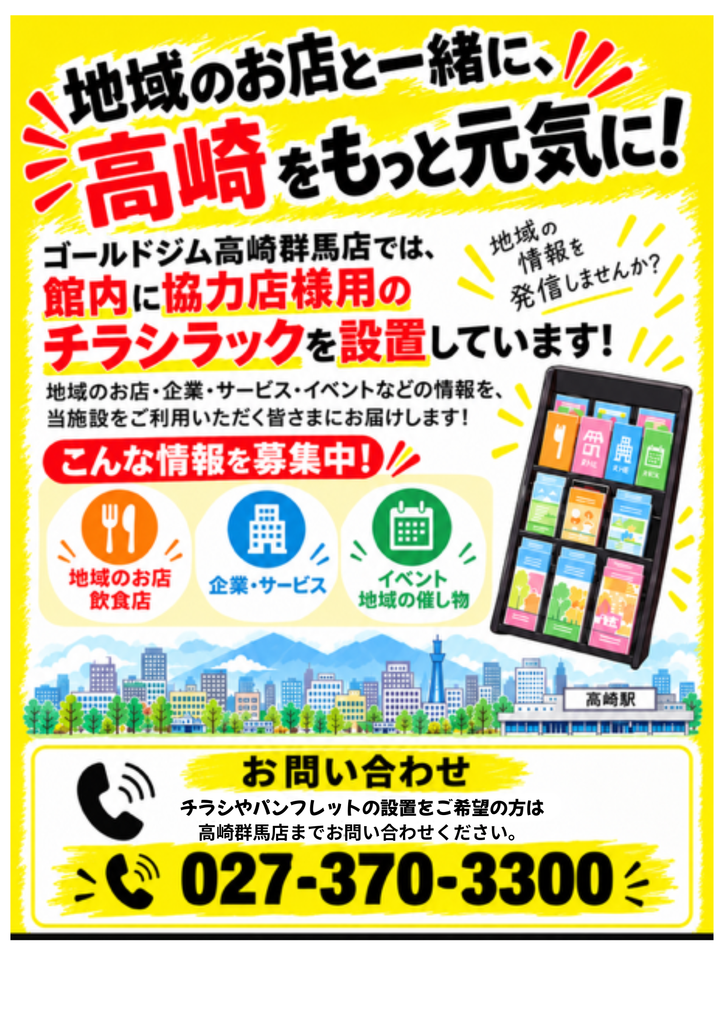 協力店様用のチラシ・パンフレット設置しませんか？