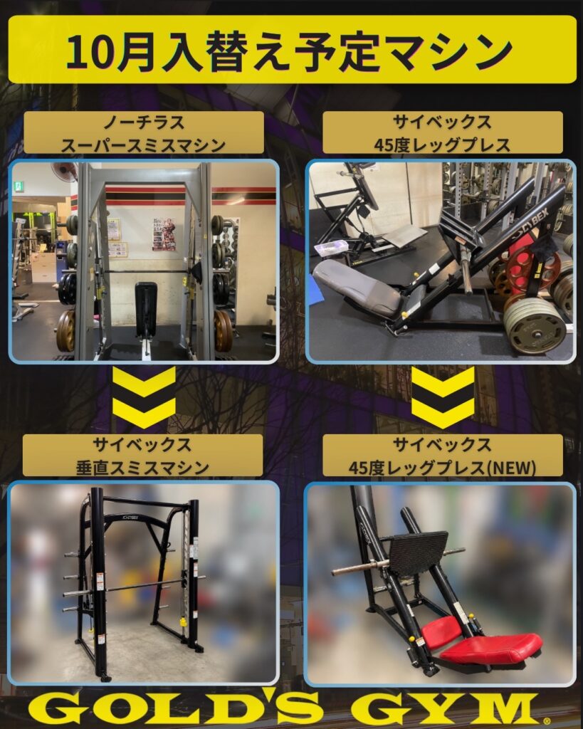10月19日新マシン導入します！！