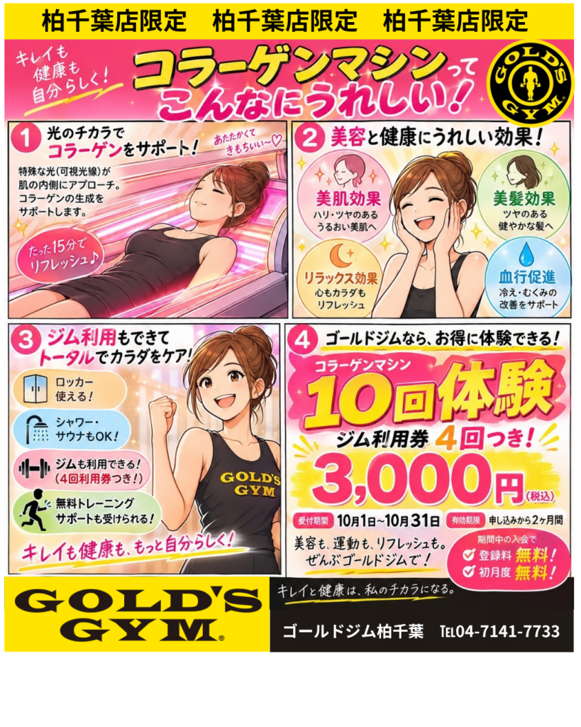 コラーゲンマシン１０回体験+４回施設体験