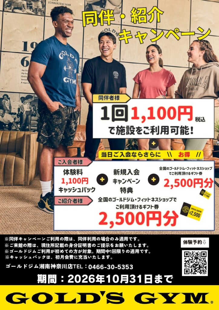同伴紹介キャンペーン実施中