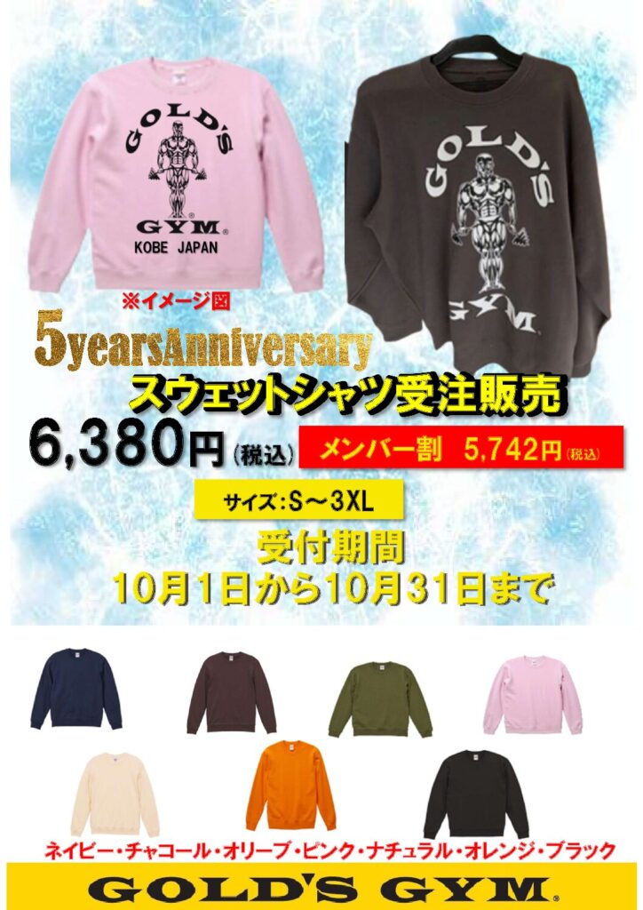神戸灘限定スウェット受注販売開始