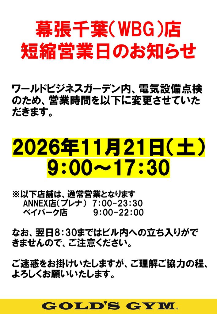 11/21（土）短縮営業のお知らせ