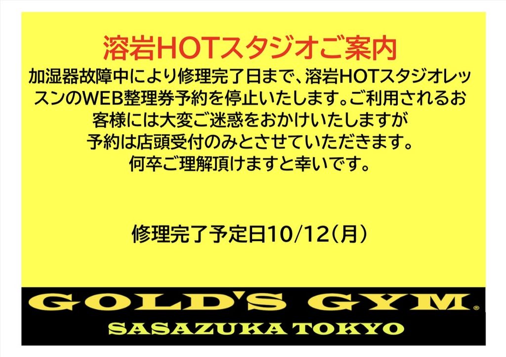 溶岩HOTスタジオ　加湿設備の故障対応について