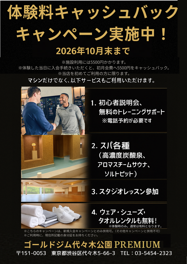 体験料キャッシュバックキャンペーン実施中！