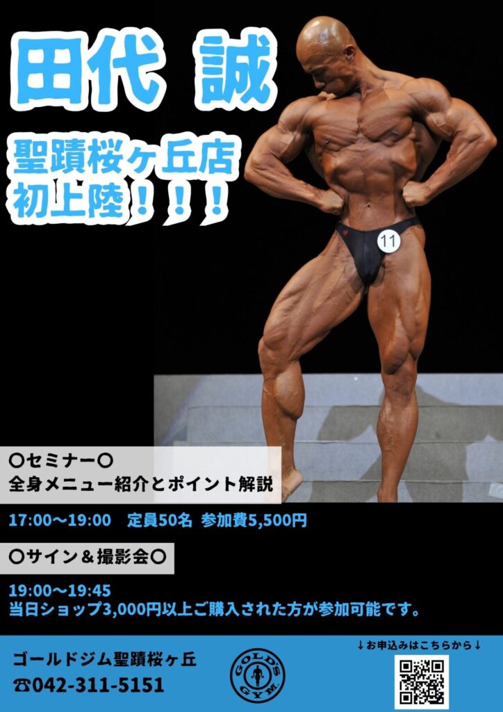 田代誠さんメニュー紹介＆セミナー開催！