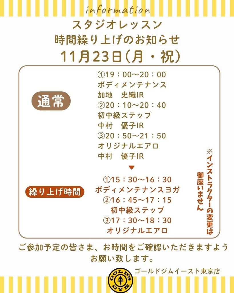 11月23日(月・祝)スタジオレッスン繰り上げのお知らせ