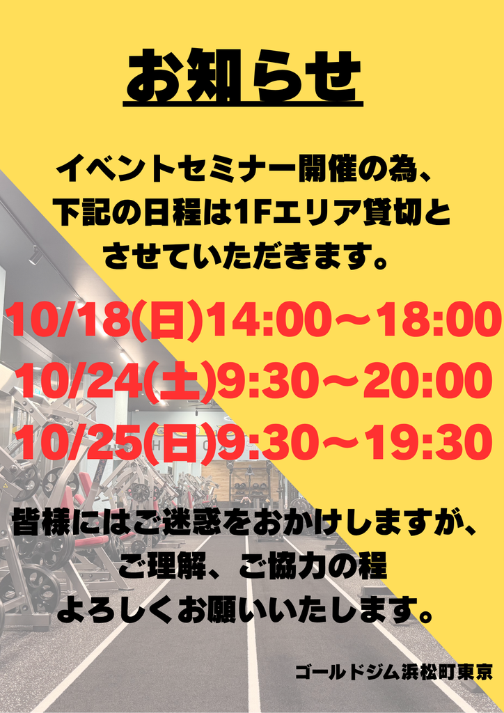 イベント・セミナー開催に伴う1階エリア貸切りのご案内