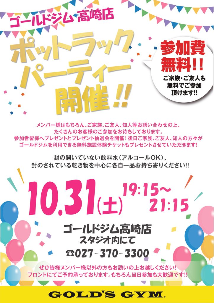 ポットラックパーティー開催のお知らせ