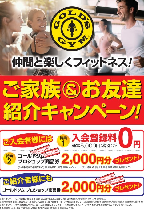 紹介キャンペーン！