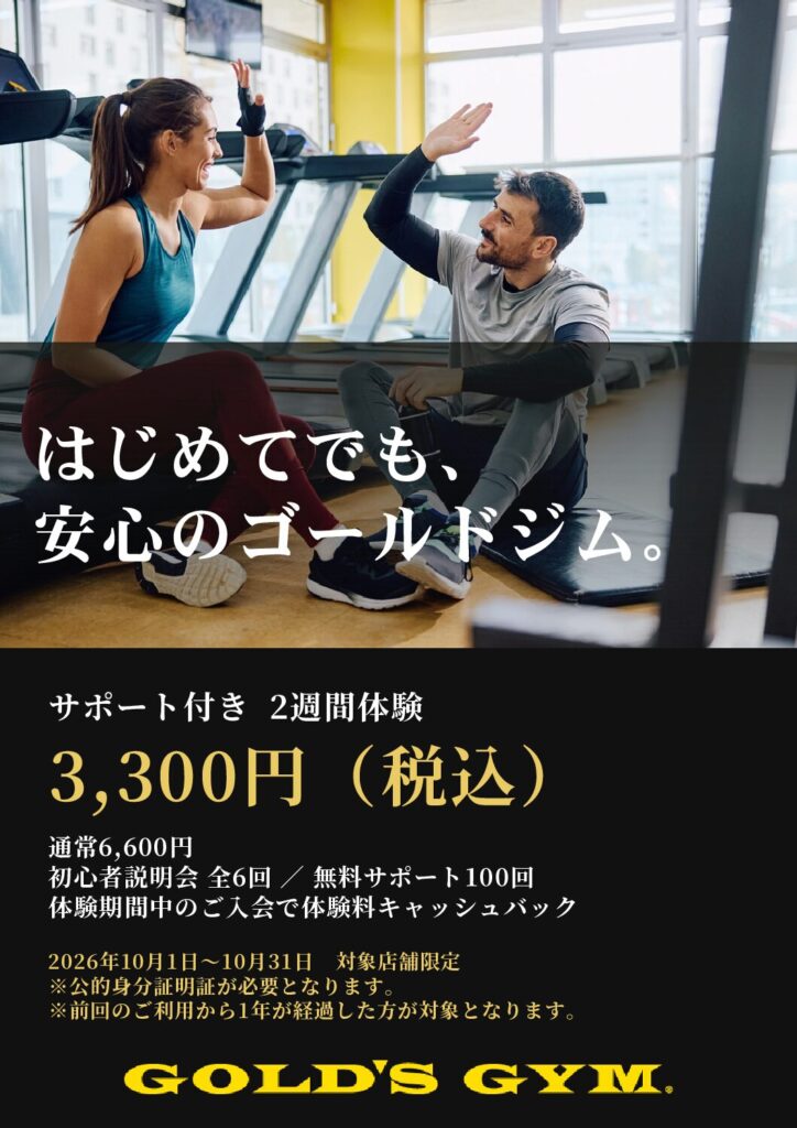 2Weeks半額キャンペーンのご案内