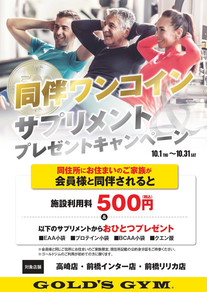 期間限定で同伴ワンコインサプリメントプレゼントキャンペーンを行います！