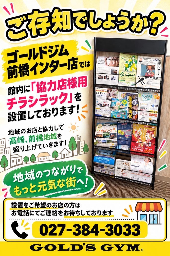 地域のお店と一緒に、前橋インター店をもっと元気に！