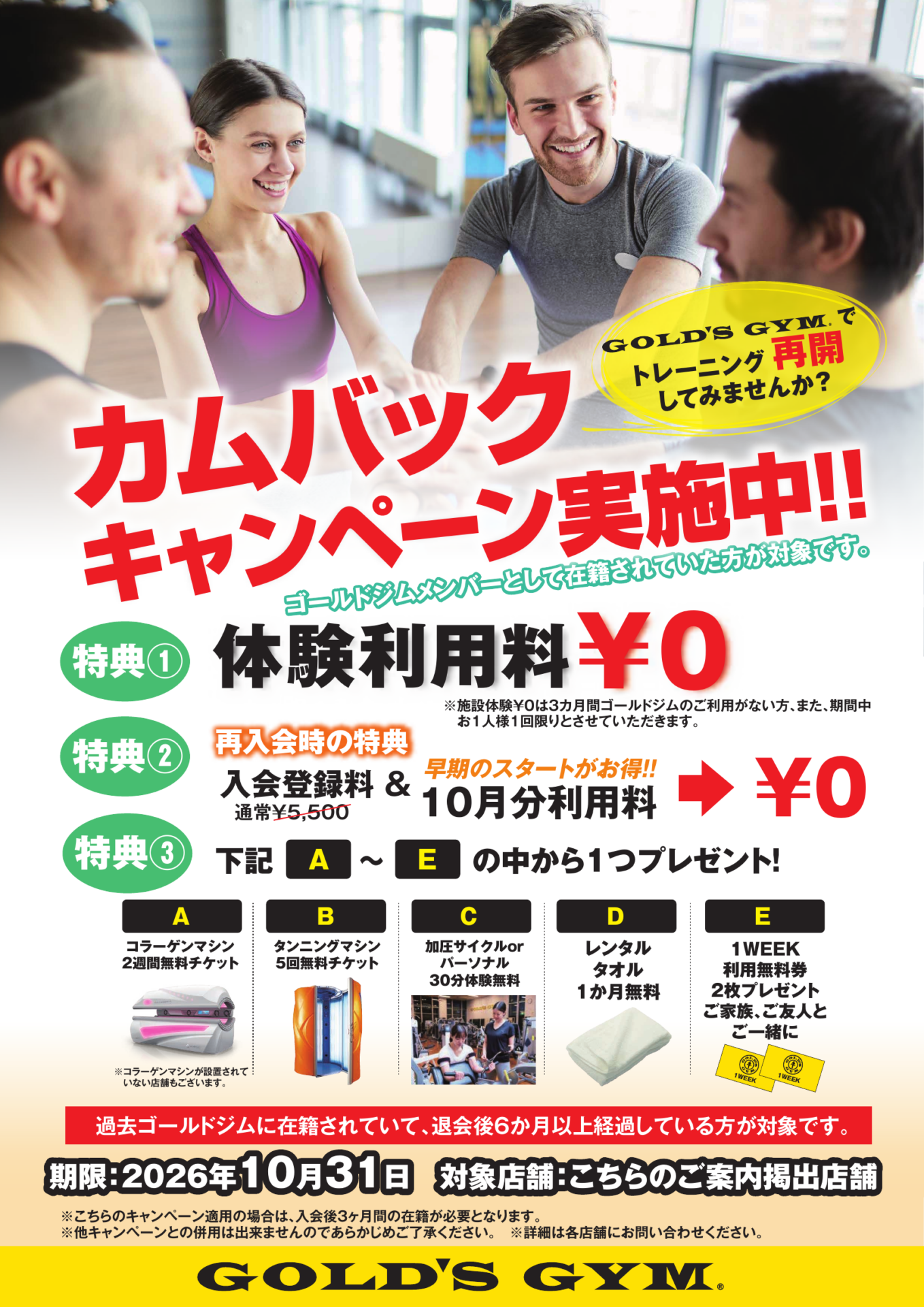カムバック・再入会キャンペーン | ゴールドジム 公式サイト ( GOLD'S