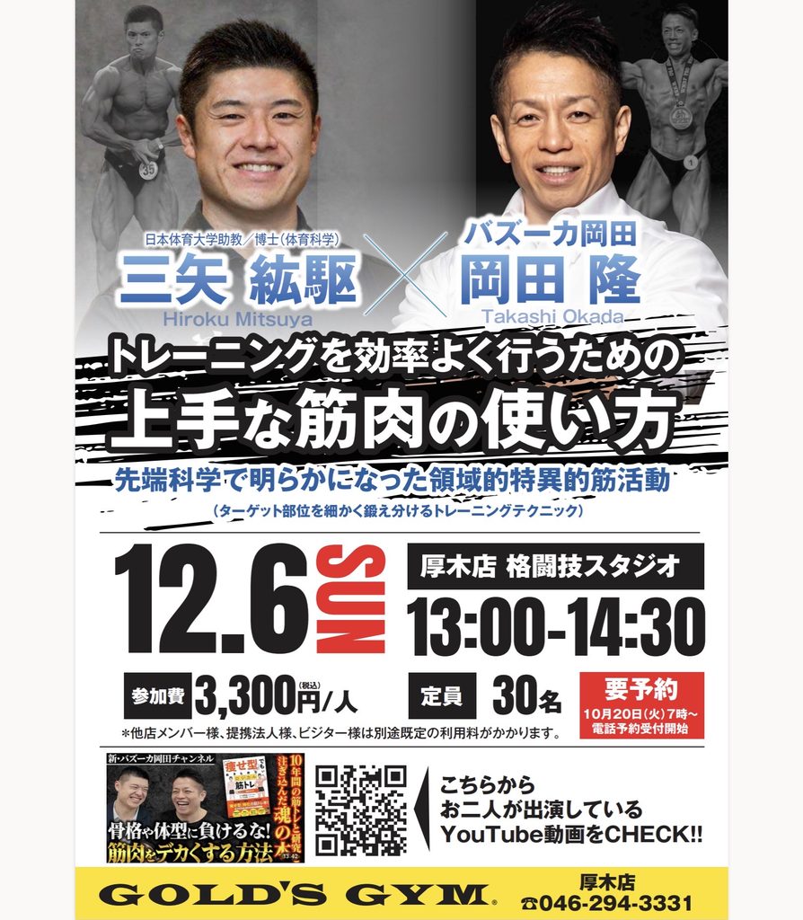 岡田隆さん・三矢絋駆さん来館イベント
