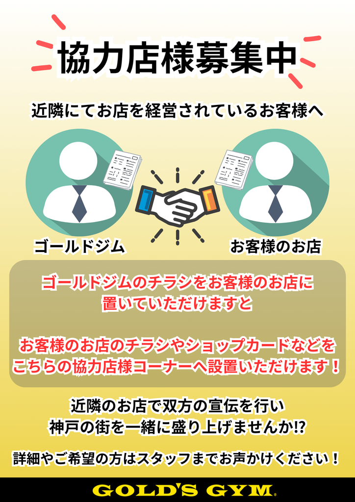 【地域の皆様と神戸をもっと元気に｜協力店コーナーのご案内】