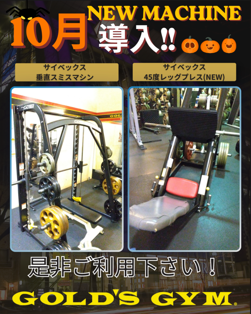 【10月 新規マシン導入！】
