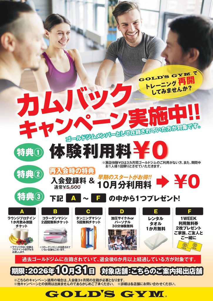 カムバックキャンペーン実施中