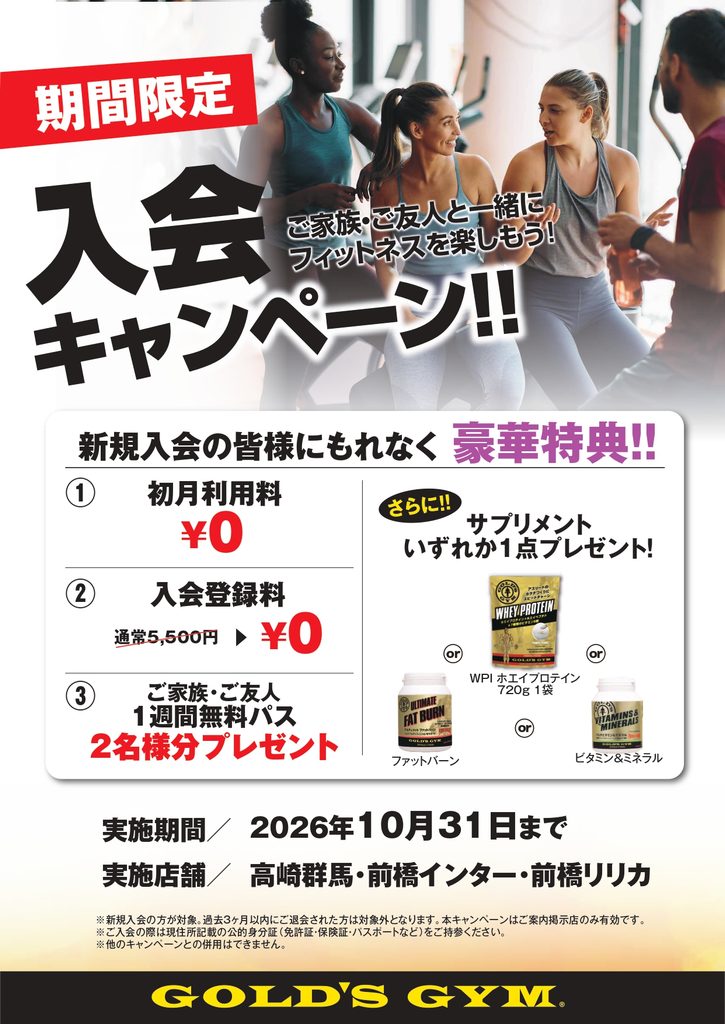 10月入会キャンペーンを実施します！