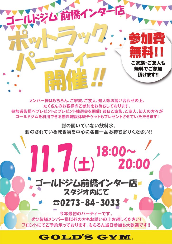 11/7(土)ポットラックパーティーを開催いたします！