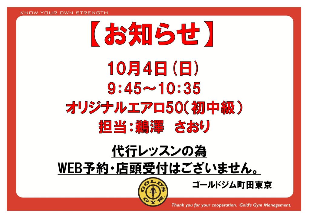 10/4(日)代行についてのご案内