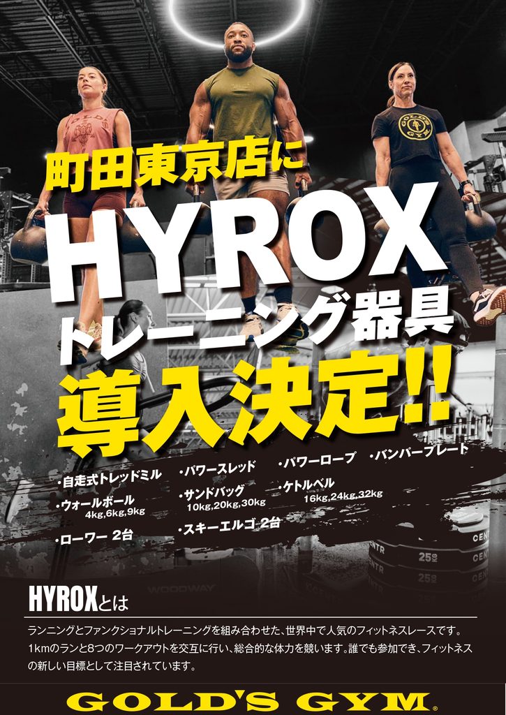 ＨＹＲＯＸトレーニング器具導入決定！