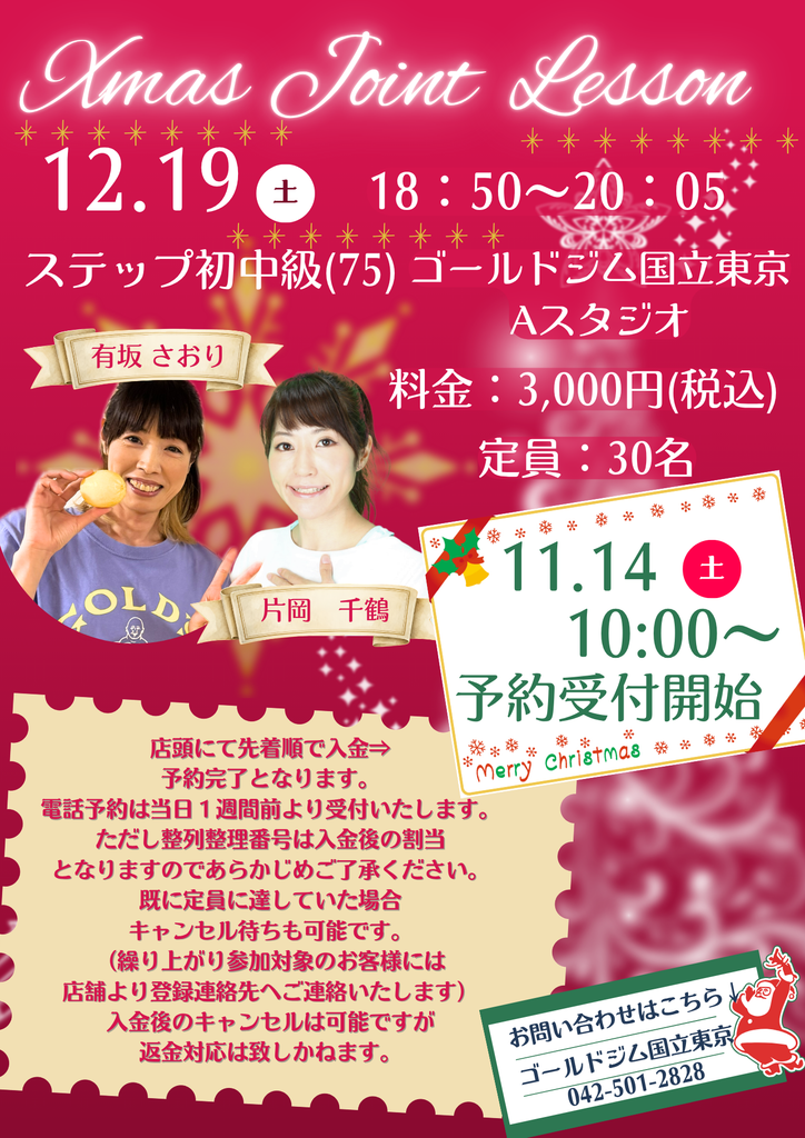 大好評ジョイントレッスン第8弾開催決定！