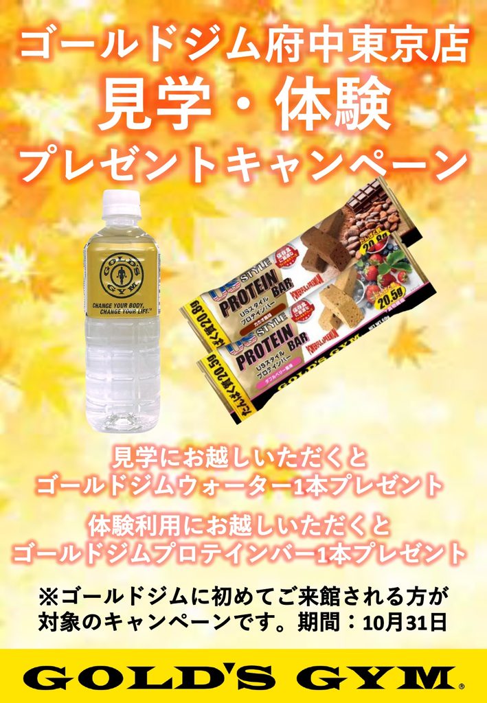 見学体験キャンペーン実施中