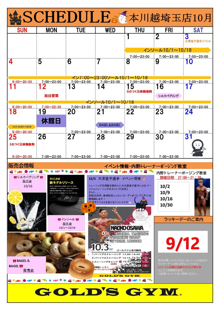 10月のイベント情報！！