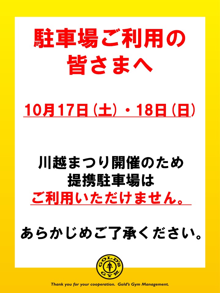 駐車場をご利用のお客様へ