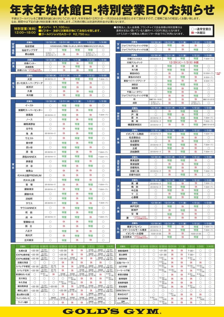 年末年始休館日・特別営業日のお知らせ