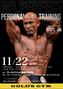 【田代誠選手　パーソナルトレーニングイベント開催】
