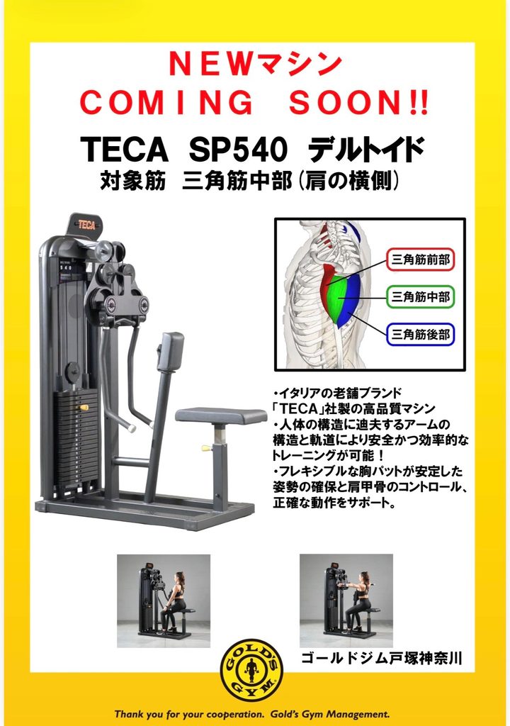【新マシン導入のお知らせ】TECA SP540 デルトイド
