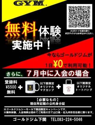 下関（フランチャイズ店） | ゴールドジム 公式サイト ( GOLD'S GYM